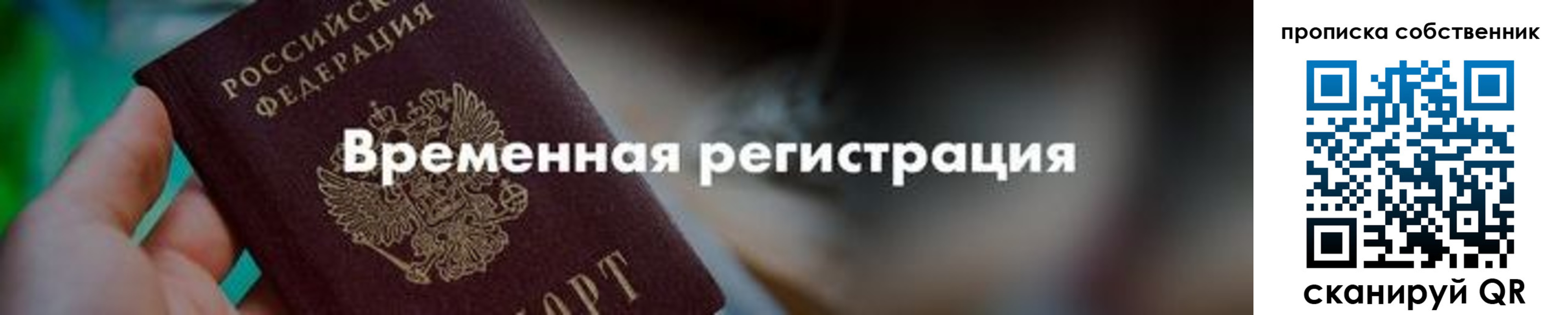 временная прописка в Кировской области